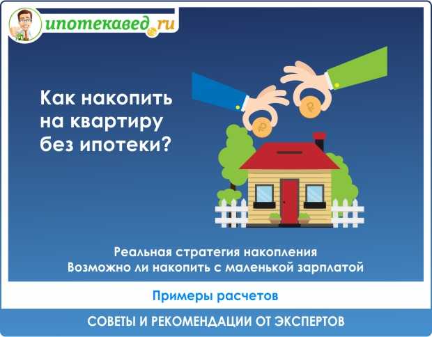 Как получить ипотеку с маленькой официальной зарплатой? | bankstoday