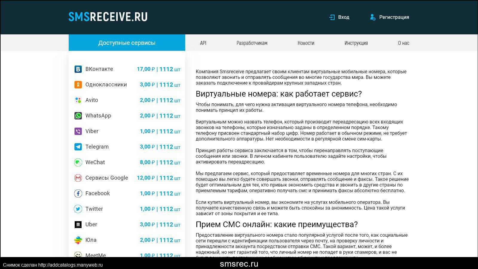 Бесплатные временные номера для приема смс