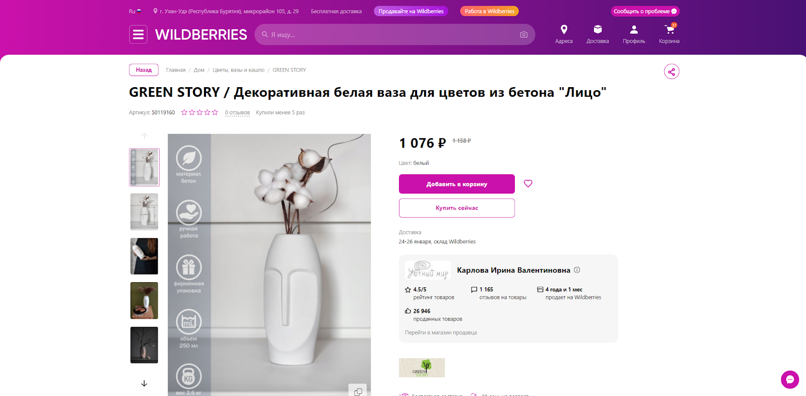 Как создать и заполнить карточку товара на wildberries