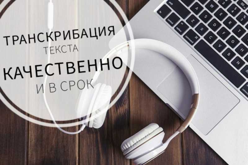 Подборка сервисов для расшифровки аудио в текст – pr-cy блог