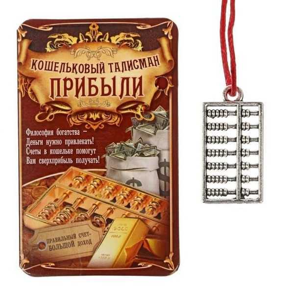 Талисманы для привлечения денег своими руками