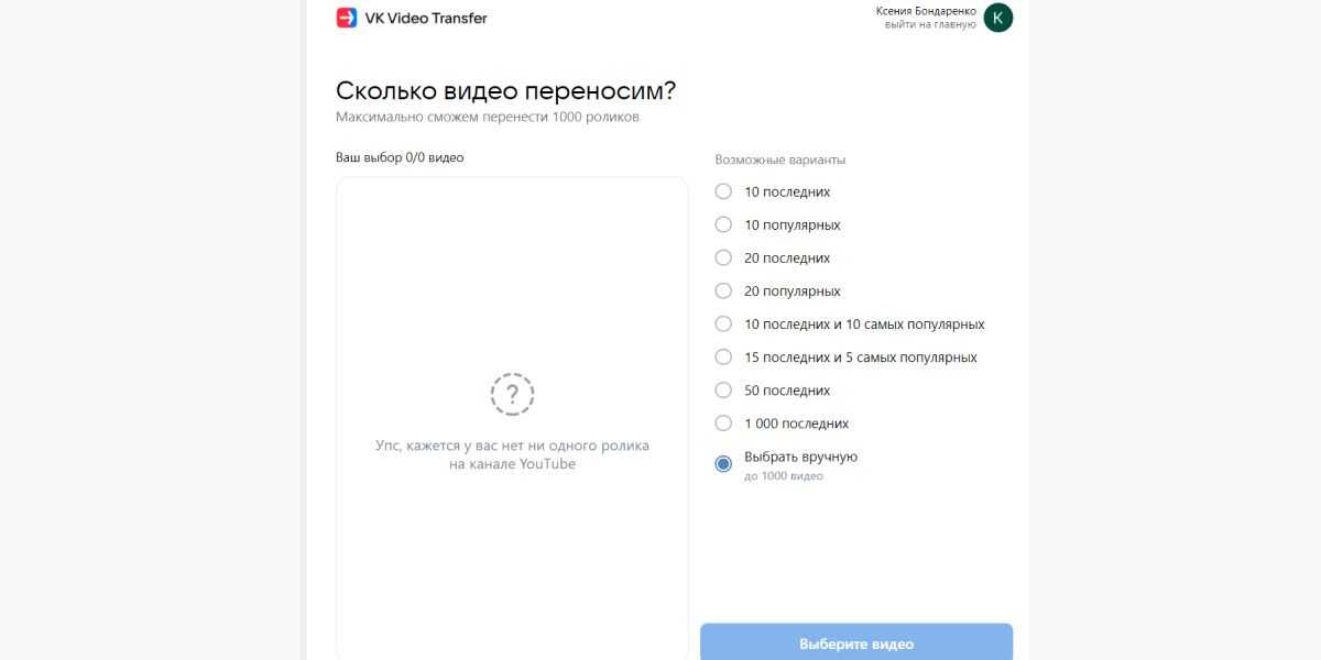 Как за один раз перенести все видео с ютуб канала во вконтакте
