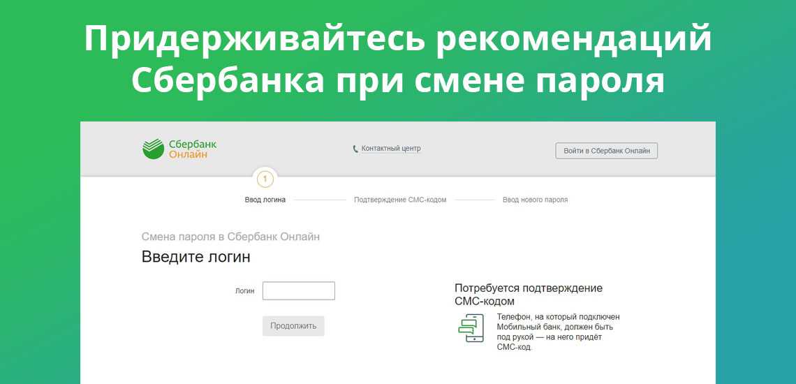 Как восстановить логин и пароль к сбербанк онлайн