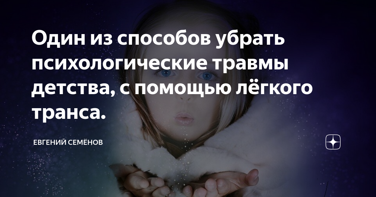 Тест травма детства: какие раны вам мешают быть собой? |  