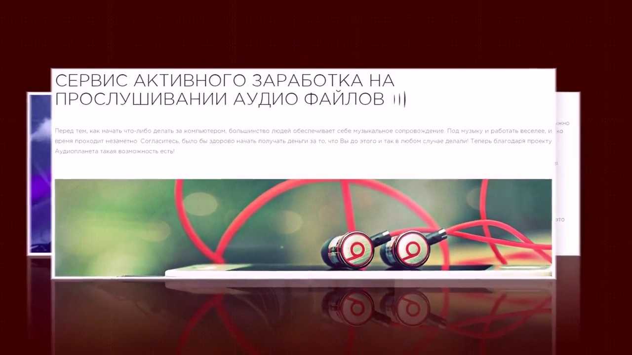 Как заработать на прослушивании музыки в интернете — руководство к действию + обзор топ-3 сайтов для заработка