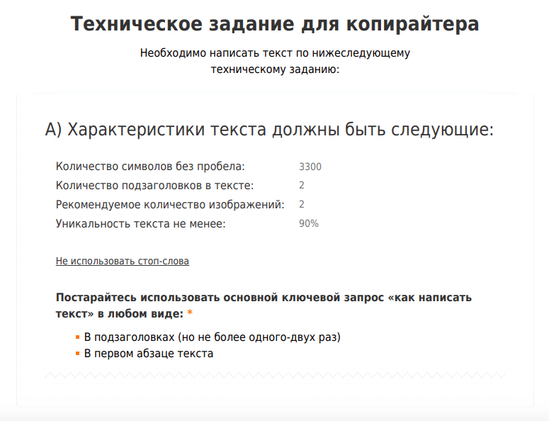 Как правильно сформировать тз для копирайтера