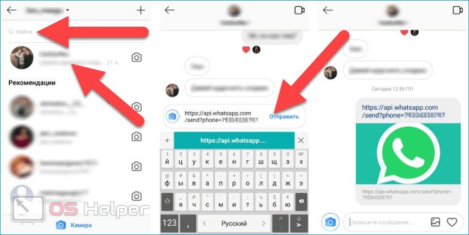 Как поделиться ссылкой на whatsapp в инстаграме: профиль и чат