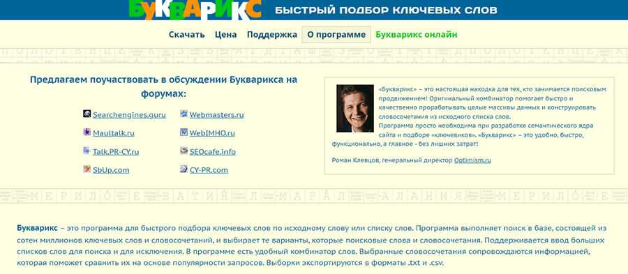 Сервисы для подбора ключевых слов в 2024: топ-10 | макхост