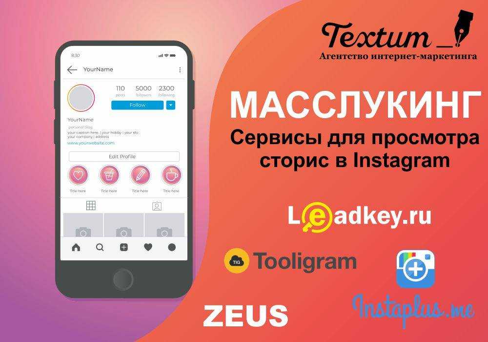 Как раскрутиться в инстаграме самостоятельно с нуля
как раскрутиться в инстаграме самостоятельно с нуля