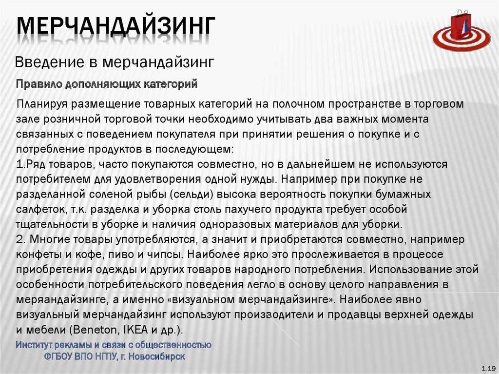 Правила мерчандайзинга: 9 золотых + примеры