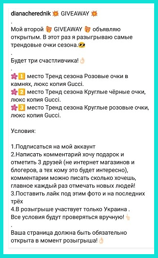 Как провести конкурс в instagram