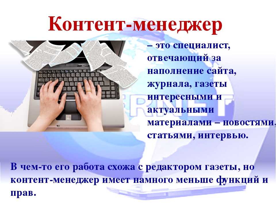 Контент-менеджер кто это простыми словами и какие обязанности?