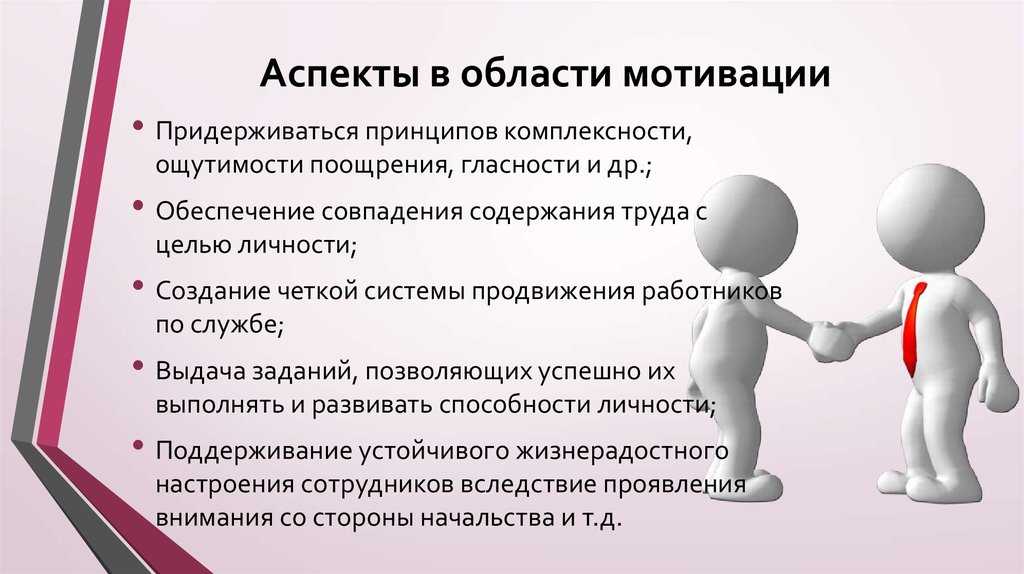 Главное о мотивации персонала. что это такое и как можно мотивировать сотрудников