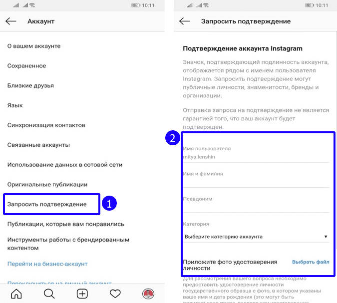Когда в инстаграме дают галочку: примеры, как ее получить и зачем, что это такое