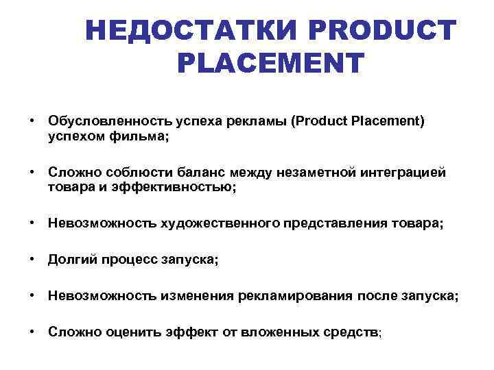 Продакт-плейсмент: технология скрытой рекламы | блог 4brain
