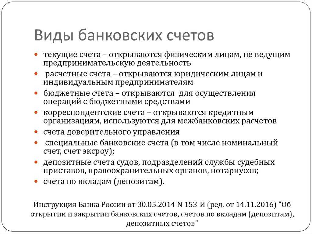 Что такое текущий счет физического лица в банке и чем отличается текущий счет от расчетного? | bankstoday