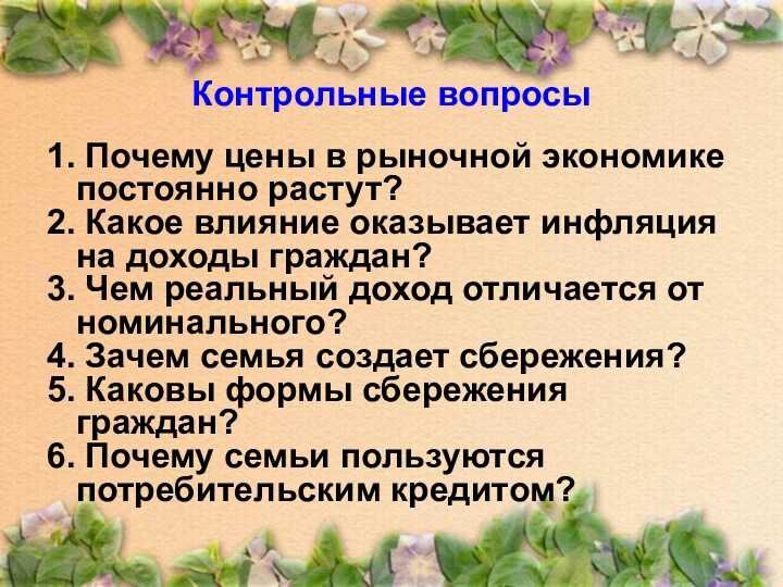 Что такое инфляция и зачем она нужна | финтолк