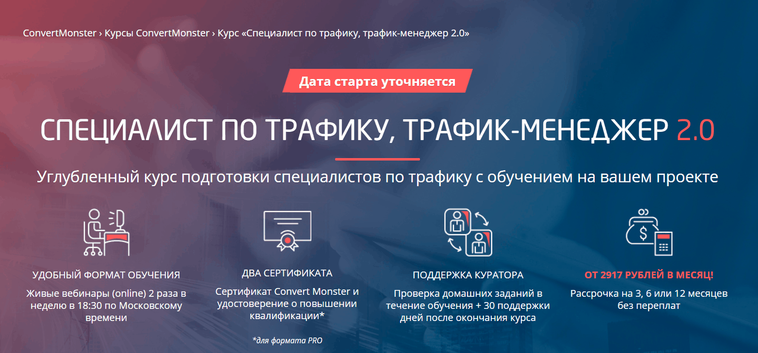 Трафик менеджер — кто это такой и чем занимается?