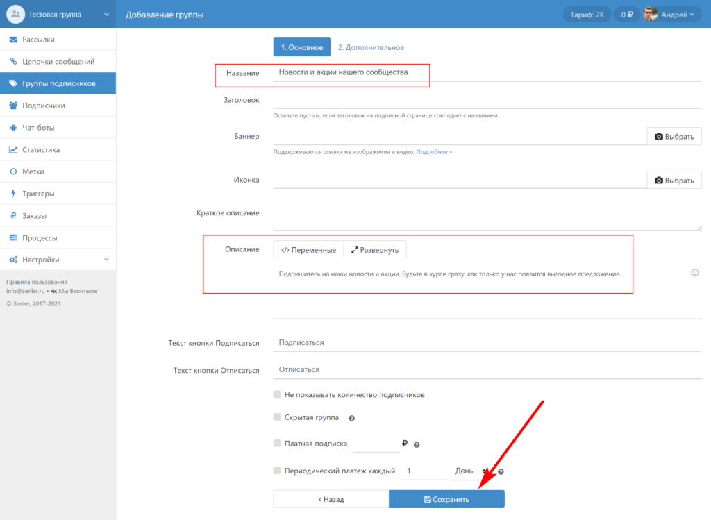 Senler: как настроить бота для рассылки сообщений в vk