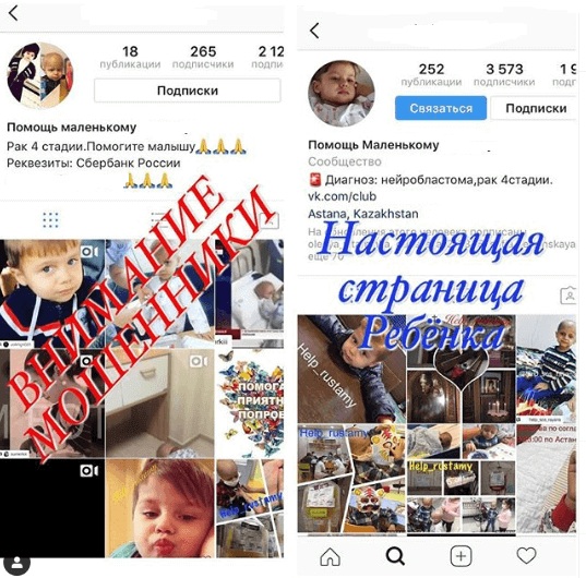 Как распознать мошенников в инстаграмме