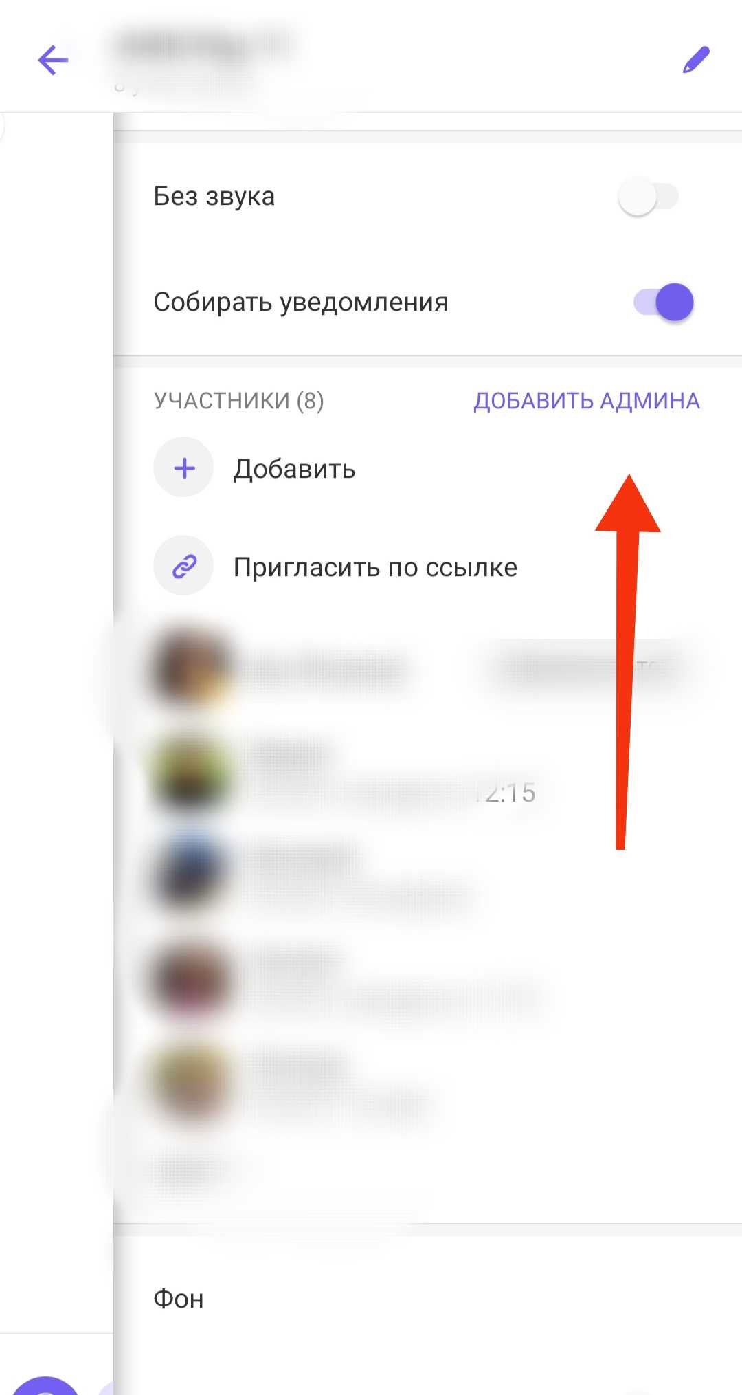 Создание сообщества в мессенджере viber