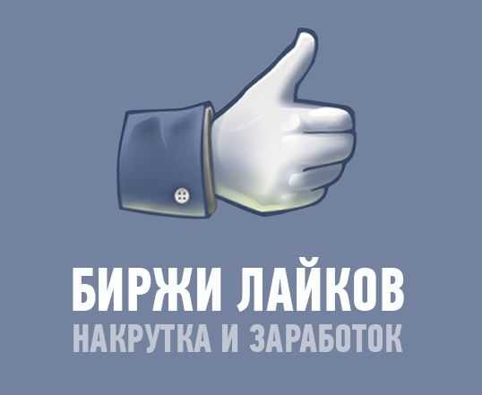Сервисы для накрутки лайков комментариев подписчиков и др в соцсети Likee Функционал программ помогает начинающим компаниям или блогам с маленькими аккаунтами нарастить охваты для продвижения