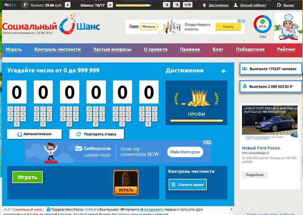 Реально ли выиграть в бесплатные лотереи в интернете?