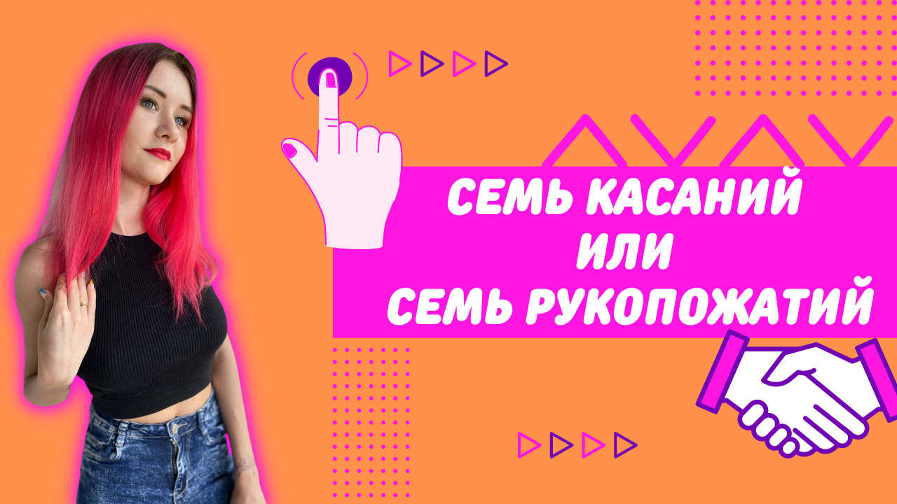 Точки контакта с клиентом: список и способы их оптимизации