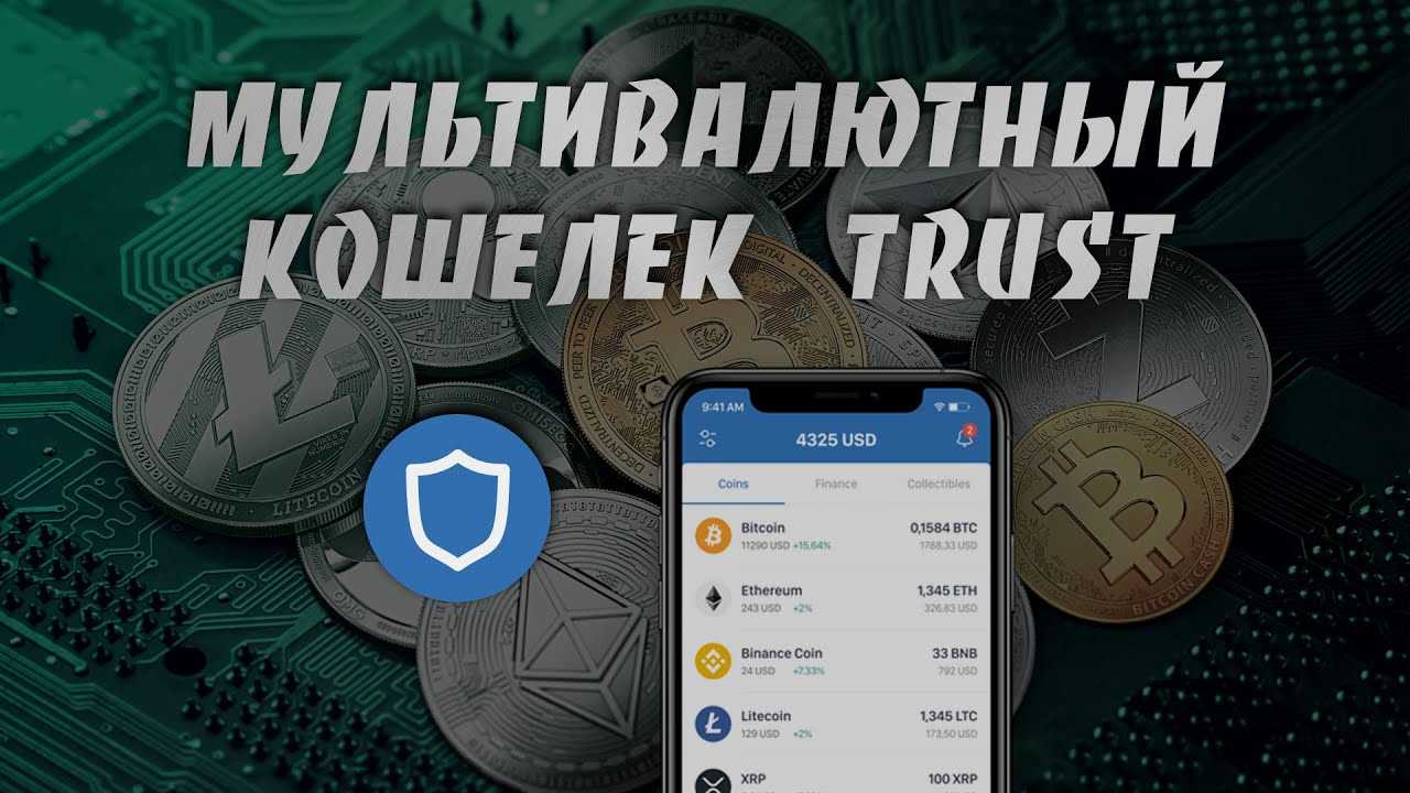 Отзыв о trustee wallet: мой опыт работы с криптокошельком