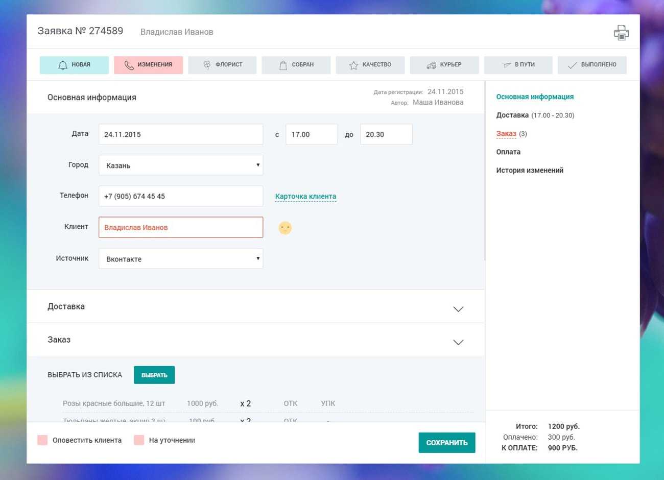 В статье подборка CRM систем для флористического бизнеса Рассказываем какие программы лучше всего подходят цветочным магазинам и флористам что они умеют и сколько стоят