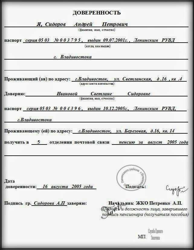 Где и как оформить доверенность на получение пенсии за другого человека