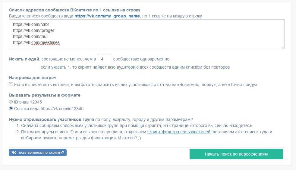Инструменты для сбора целевой аудитории вконтакте