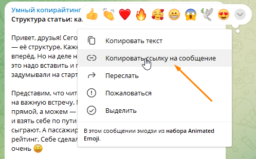 Как скопировать ссылку в телеграмме для приглашения пользователей в чат, группу или канал