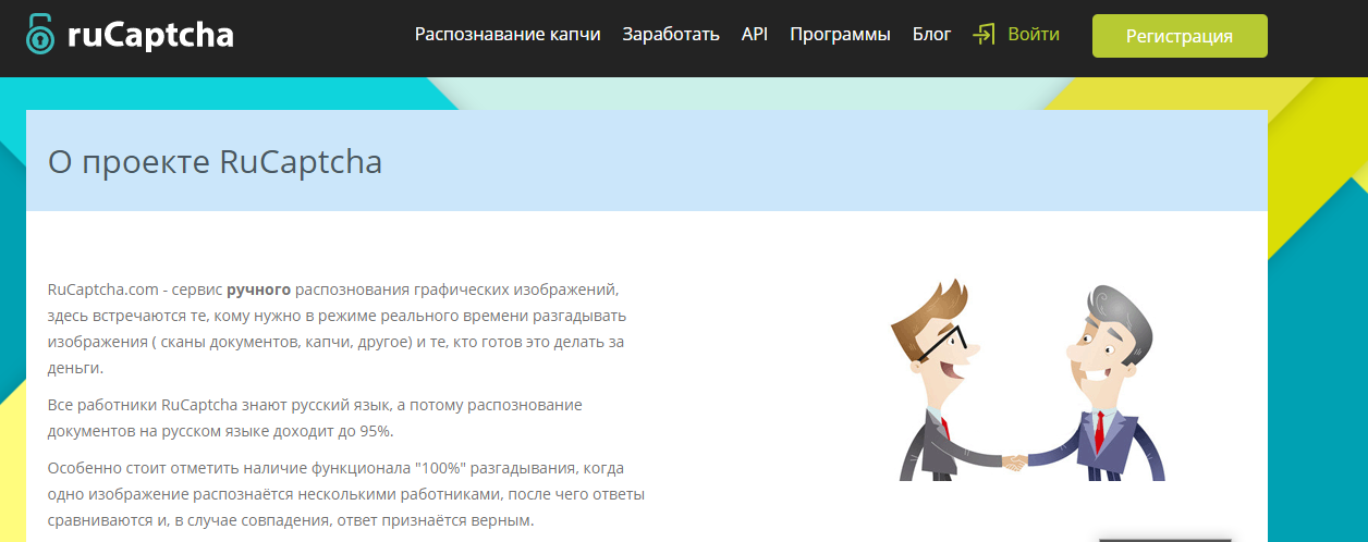 Заработок на вводе капчи: обман или реальность? опыт детектива