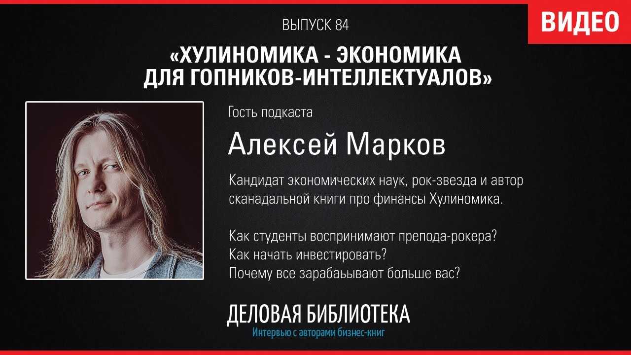 Алексей марков ★ хулиномика. хулиганская экономика. финансовые рынки для тех, кто их в гробу видал читать книгу онлайн бесплатно