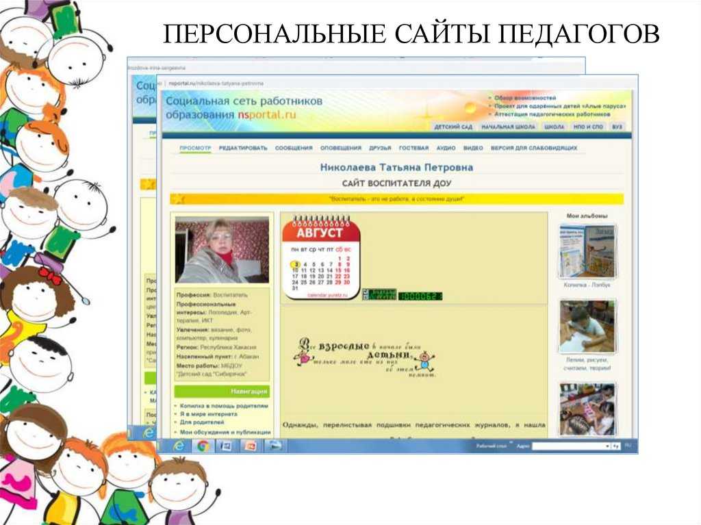 Создать сайт для учителя бесплатно — информатика в школе