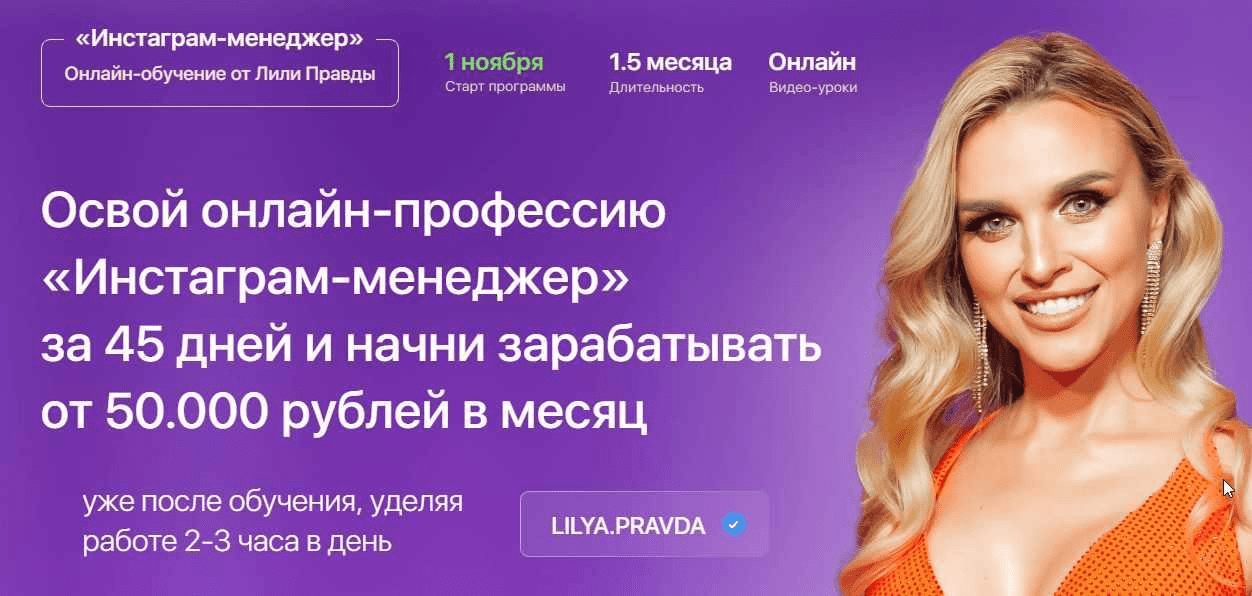 Отклики о работе администратором в «инстаграме»