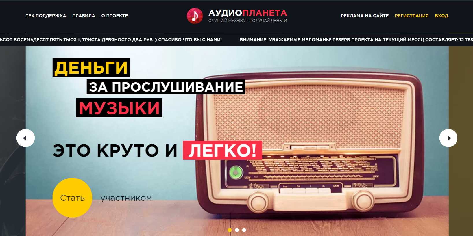 Сайт Аудио Планета это заоблачная мечта любого меломана Слушай любимые музыкальные композиции и зарабатывай деньги