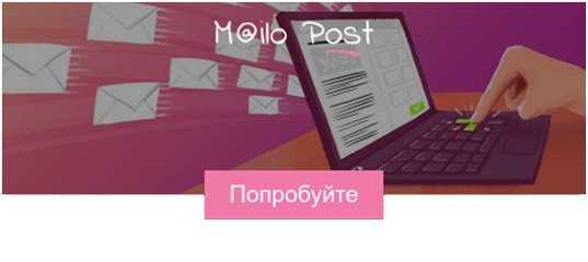 ✅ 【mailopost 】 - обзор и отзывы