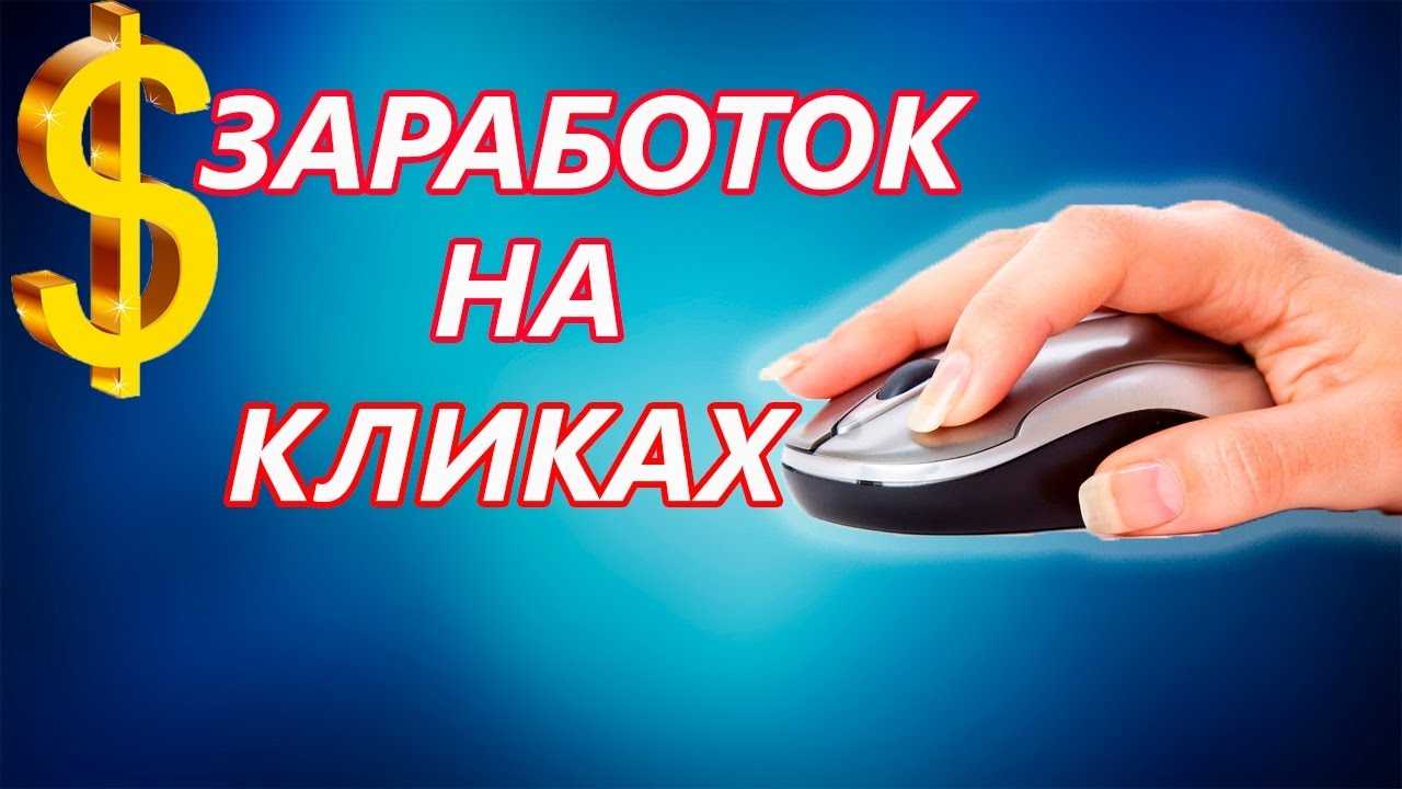 Заработок на серфинге сайтов - как заработать на серфинге сайтов без вложений, инструкция для новичков