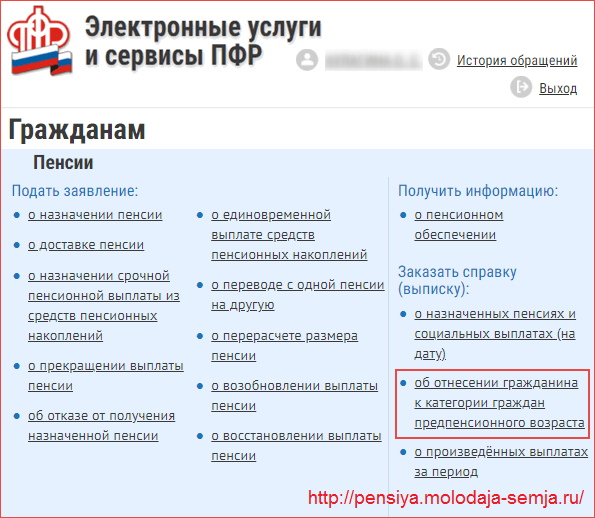 Как посмотреть индексацию пенсии в личном кабинете на госуслугах