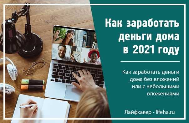 Как найти подработку в интернете: шпаргалка для специалистов с опытом и без