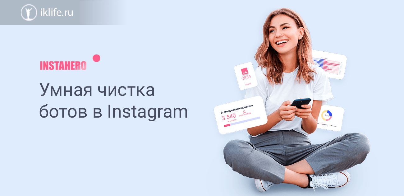 Обзор сервиса instahero — анализ подписчиков instagram за 1 минуту - про смм