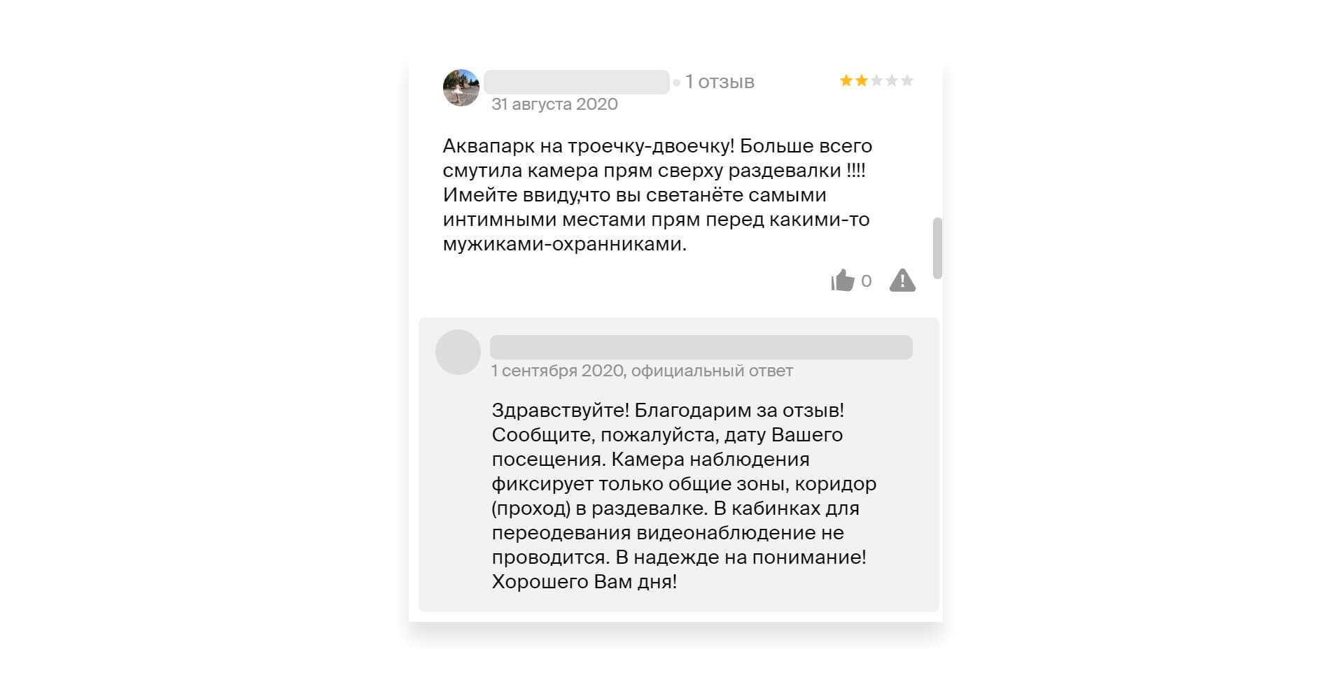 Варианты ответа на негативный отзыв