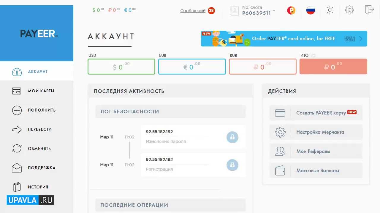 Advcash или payeer: что лучше для binance