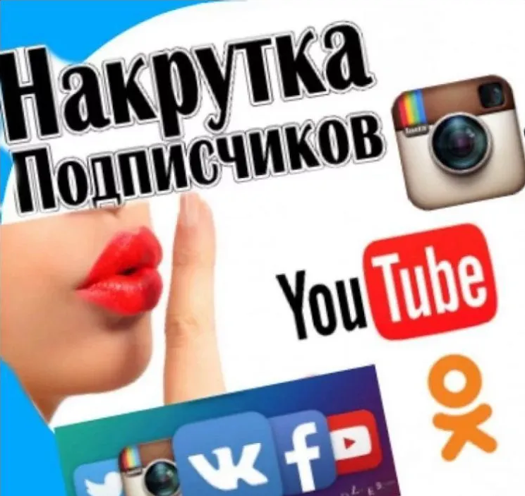 Сервисы для накрутки вконтакте