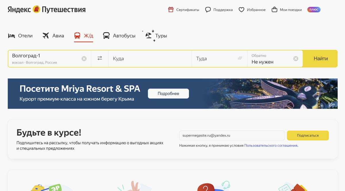 Как сэкономить при покупке билетов на поезд? когда жд билеты дешевле покупать