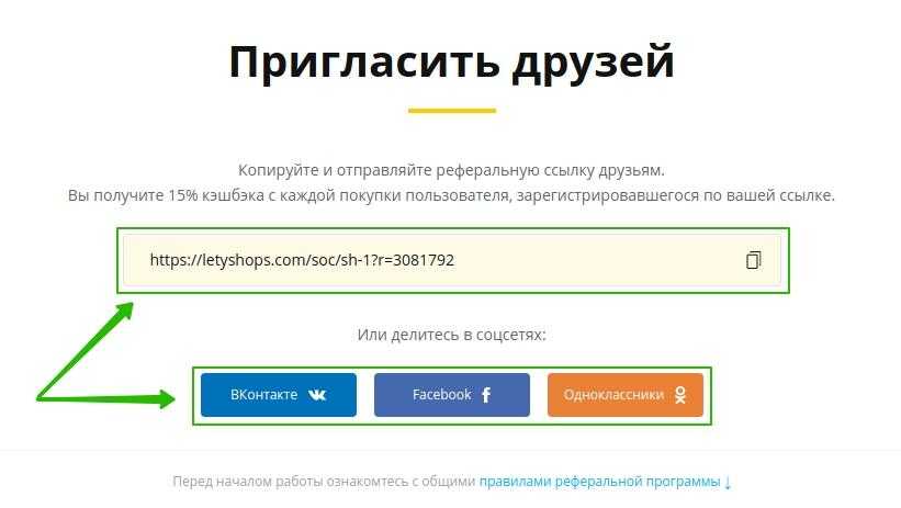 Читайте что такое реферальная ссылка и как с помощью нее можно заработать Разбираем проверенные способы эффективного применения партнёрских ссылок заработка на них Как сократить реферальную ссылку и где её лучше разместить