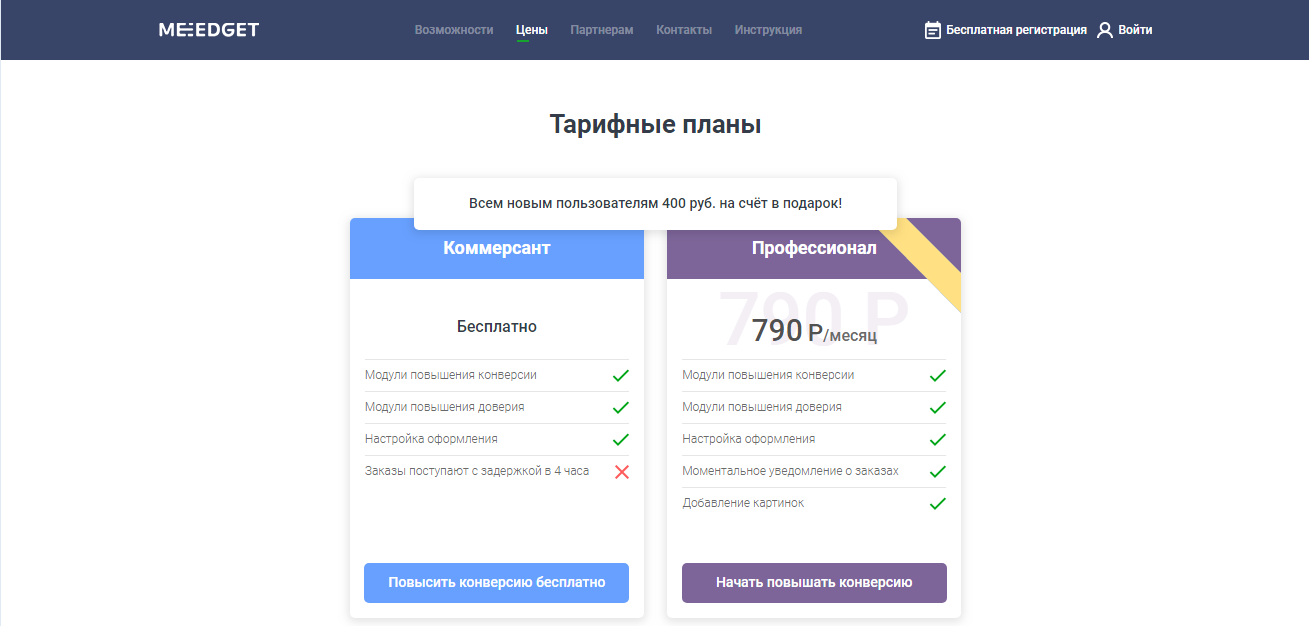 Обзор сервисов для повышения конверсии сайта | бизнес онлайн