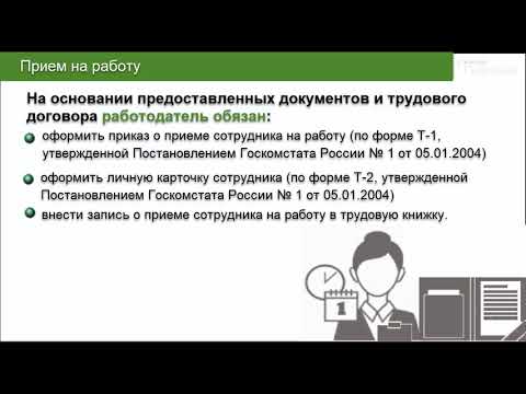 Кадровый учет: зачем нужен, что надо знать и уметь